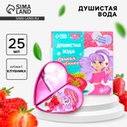 Душистая вода для девочек «Сочная клубника» 25 мл - Фото 1