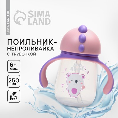 Детский поильник с силиконовой трубочкой Koala, 250 мл, цвет фиолетовый