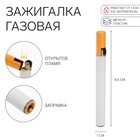 Зажигалка газовая «Сигарета», металлическая, 8.5×1 см - Фото 1
