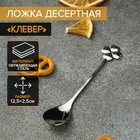 Ложка десертная из нержавеющей стали Magistro «Клевер», длина 12.5 см, цвет серебряный - Фото 1