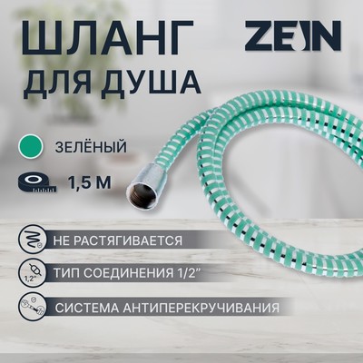 Душевой шланг ZEIN Z06PG, 150 см, с пластиковой конусообразной гайкой, ПВХ, зеленый