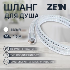 Душевой шланг ZEIN Z02PW, 150 см, с пластиковой конусообразной гайкой, ПВХ, белый 5482395