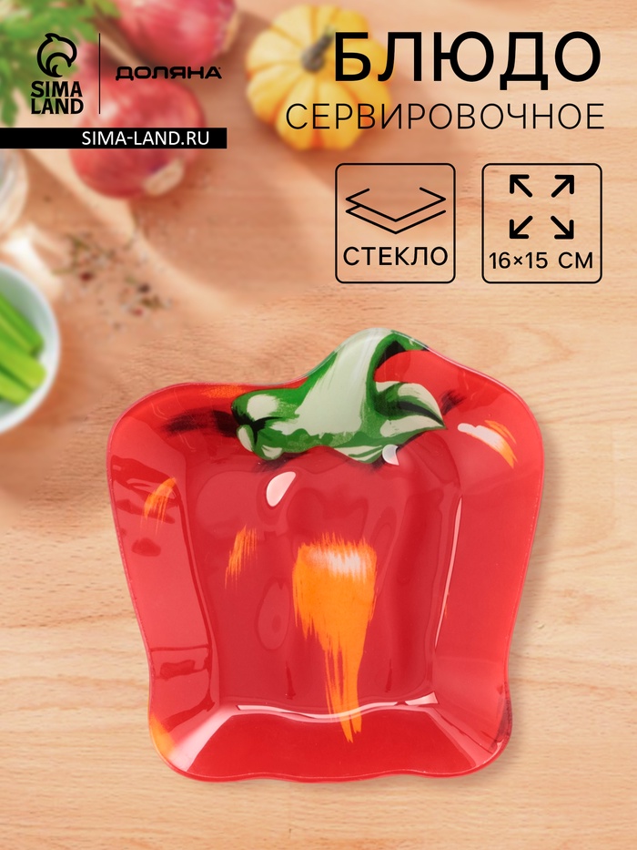 Блюдо сервировочное Доляна «Перчик», 16×15 см стекло, красное - Фото 1