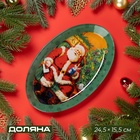 Блюдо новогоднее овальное Доляна «Счастливый Санта», 24.5×15.5 см, стекло - Фото 1