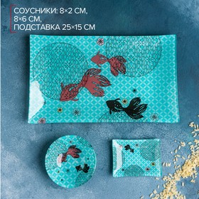 

Набор для суши из стекла Доляна «Рыбы», 3 предмета: соусники 8×2 см, 8×6 см, подставка 25×15 см