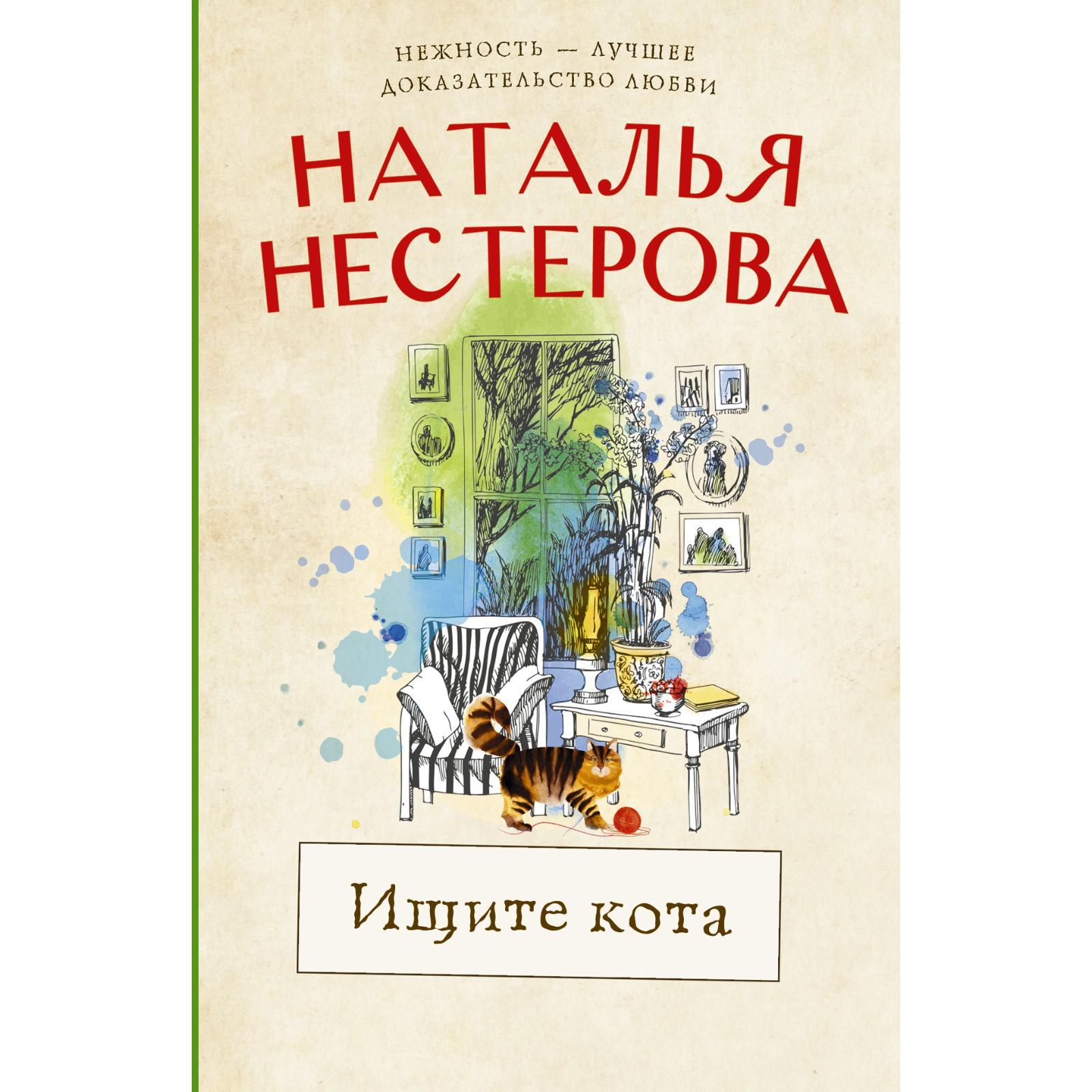 Купить Книгу Натальи Нестеровой