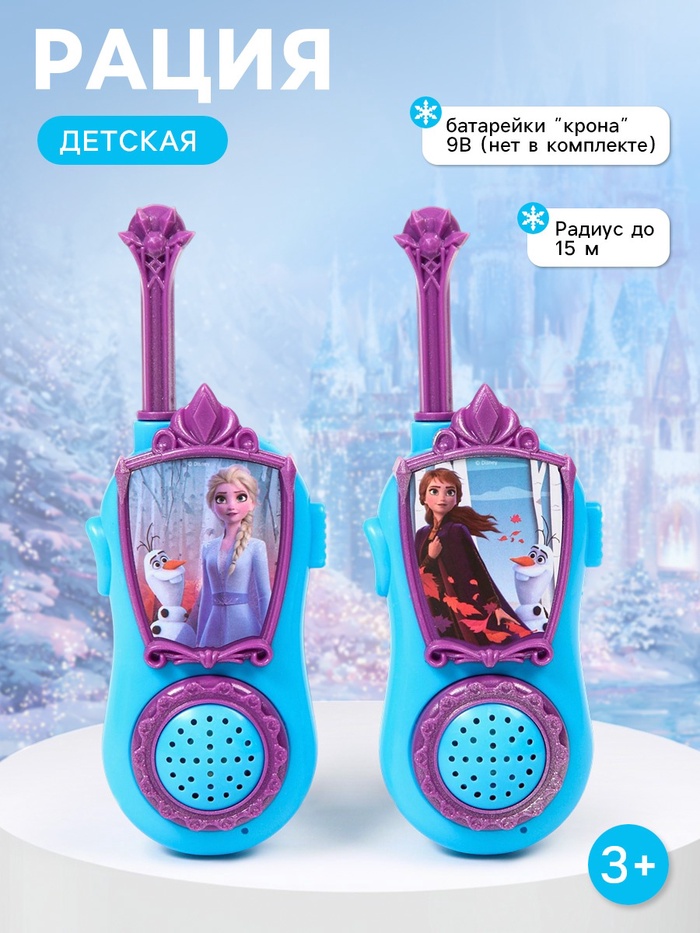 Рация детская «Анна и Эльза», 2 шт. - Фото 1