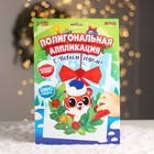 Новогодняя аппликация с полигональными фигурами «Новый год. Тигруля» - Фото 2