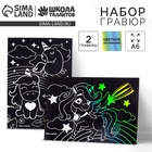 Гравюра детская «Волшебные единороги», 2 шт., 10х15 см - Фото 1