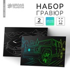 Гравюра детская «Крутые машины», 2 шт., 10×15 см - Фото 1