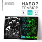 Гравюра детская «Гроза морей!», 2 шт., 10х15 см 7025591 - фото 10666133