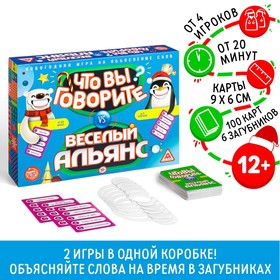 Новогодняя игра на объяснение слов «Что Вы говорите? vs Веселый альянс», 100 карт, 6 загубников 6908097