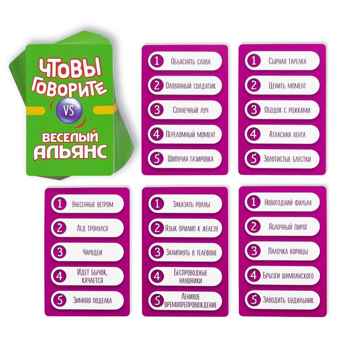 Новогодняя игра на объяснение слов «Что Вы говорите? vs Веселый альянс», 100 карт, 6 загубников 6908097