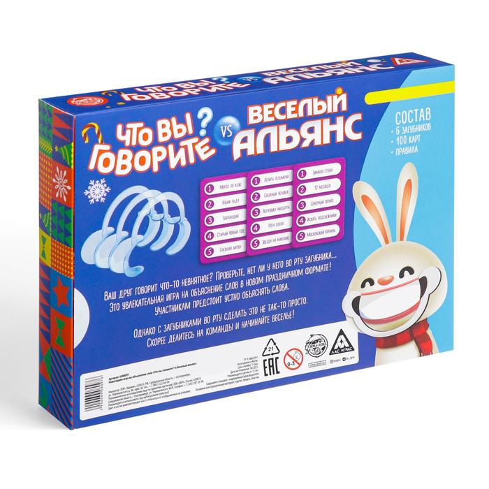 Новогодняя игра на объяснение слов «Что Вы говорите? vs Веселый альянс», 100 карт, 6 загубников 6908097
