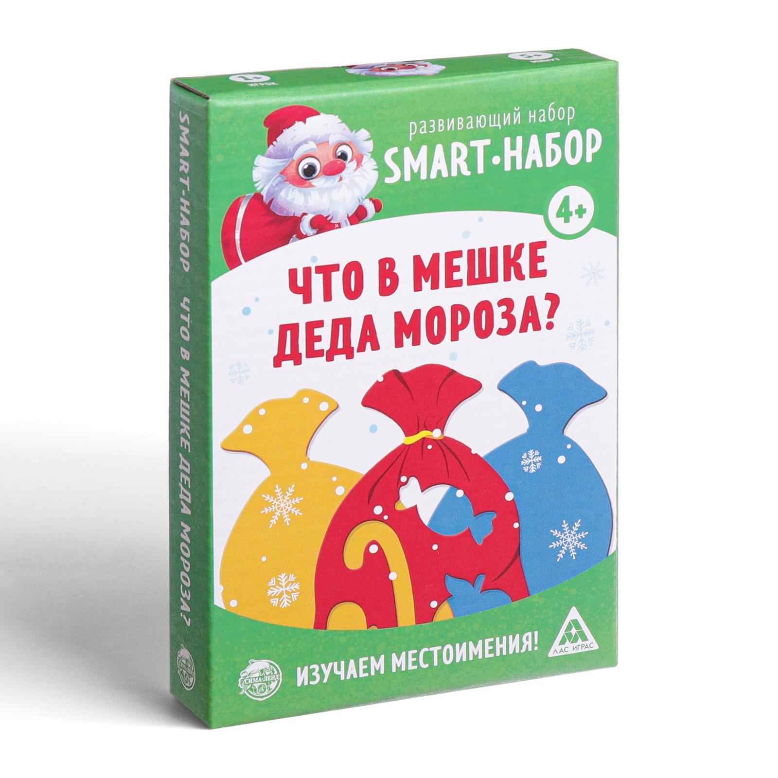 Новогодняя настольная игра «Новый год: Smart - набор. Что в мешке деда  мороза?», 8 мешков, 4+