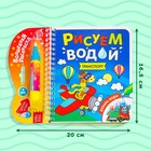 Книжка-раскраска многоразовая «Рисуем водой. Транспорт», 10 стр. - Фото 2