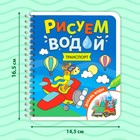 Книжка-раскраска многоразовая «Рисуем водой. Транспорт», 10 стр. - Фото 3