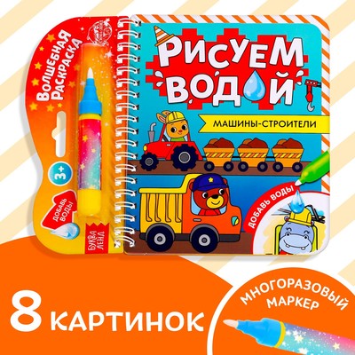 Книжка Машинки Мокас Раскраска синяя | Интернет-магазин детских игрушек l2luna.ru