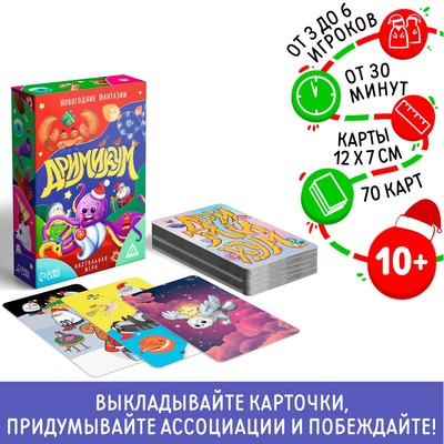 Новогодняя настольная игра «Новый год: Дримикум. Фантазии», 64 карты, 10+