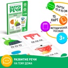 Серия обучающих карточек «Запуск речи. Мой дом», 15 карт, 3+ - Фото 1