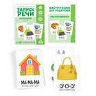 Серия обучающих карточек «Запуск речи. Мой дом», 15 карт, 3+ - Фото 2