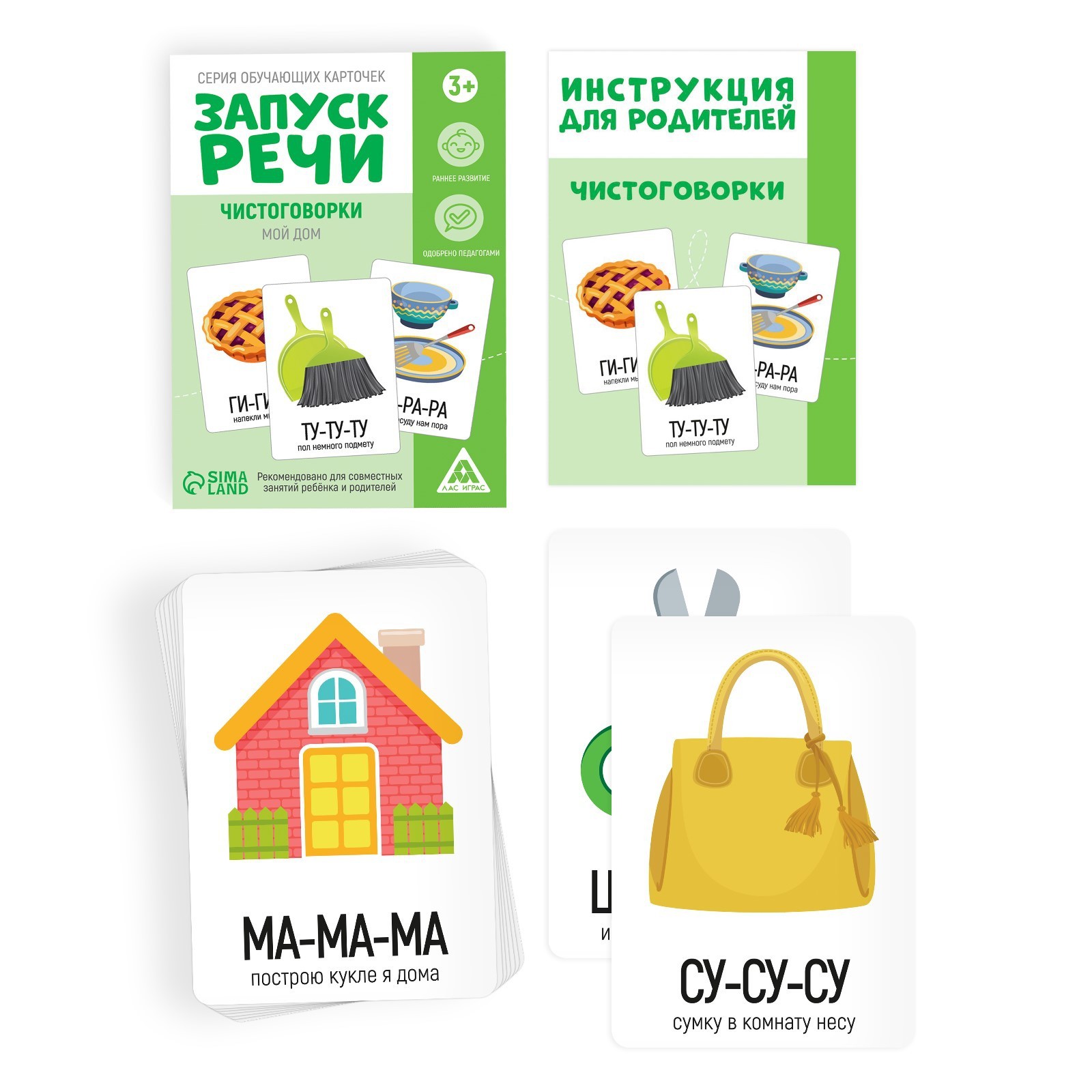 Серия обучающих карточек «Запуск речи. Чистоговорки. Мой дом», 15 карт  (7078527) - Купить по цене от 69.00 руб. | Интернет магазин SIMA-LAND.RU