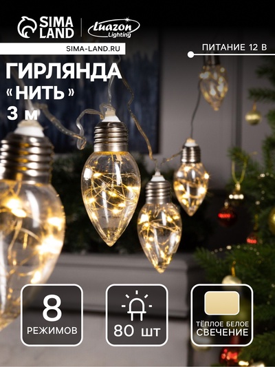 Гирлянда «Нить» 3 м с насадками «Лампочки капля», IP20, прозрачная нить, 80 LED, свечение тёплое белое, 8 режимов, 220 В