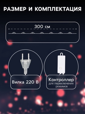 Гирлянда «Нить» 3 м с насадками «Лампочки шишки», IP20, прозрачная нить, 80 LED, свечение белое, 8 режимов, 220 В