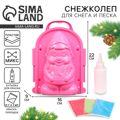 Снежколеп-песколеп «Гномик» + красящий порошок 15 г, набор, цвета МИКС