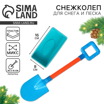 Снежколеп-песколеп + лопатка, цвета МИКС