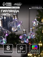 УЦЕНКА НИТЬ ROSA. 3 м, с насад. “Лампочки звездочки” 8 см, IP20, Н.С. LED-80-12V, МУЛЬТИ - фото 14960504