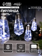 УЦЕНКА Гирлянда «Нить» 3 м с насадками «Лампа», IP20, прозрачная нить, 80 LED, свечение белое, 8 режимов, 220 В - Фото 1