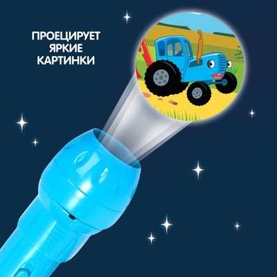 Проектор-фонарик «Синий трактор», свет, цвет синий