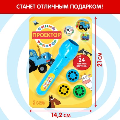 Проектор-фонарик «Синий трактор», свет, цвет синий