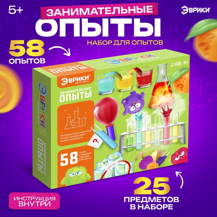 Набор для опытов «Занимательные опыты», 58 опытов, 25 предметов