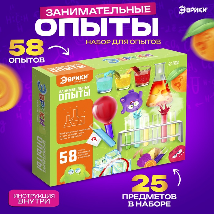 Набор для опытов «Занимательные опыты», 58 опытов, 25 предметов