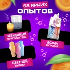Набор для опытов «Занимательные опыты», 58 опытов, 25 предметов - Фото 4