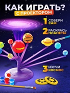 Набор для опытов «Планетарий с проектором» - Фото 2