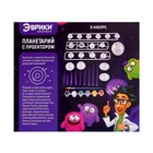 Набор для опытов «Планетарий с проектором» - Фото 12