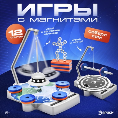 Набор для опытов «Игры с магнитами», 12 опытов и игр