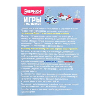 Набор для опытов «Игры с магнитами», 12 опытов и игр