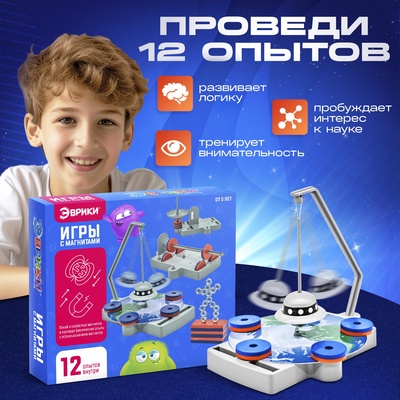 Набор для опытов «Игры с магнитами», 12 опытов и игр