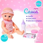 Пупс функциональный «Саша» пьет, писает, с аксессуарами, МИКС - Фото 1