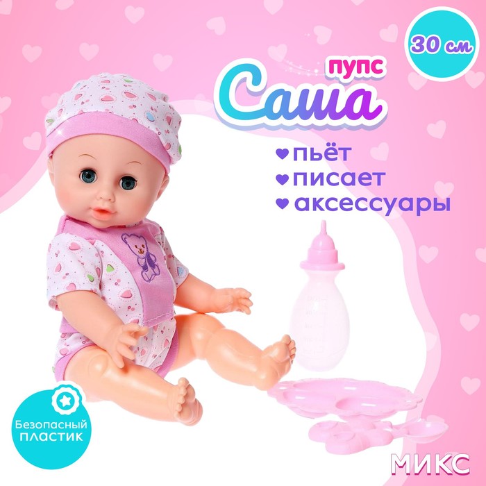 Пупс функциональный «Саша» пьет, писает, с аксессуарами, МИКС - Фото 1