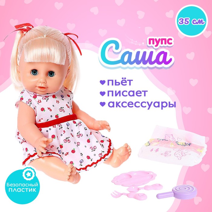 Пупс функциональный «Саша» пьет, писает, с аксессуарами, МИКС - Фото 1
