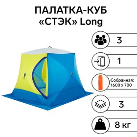 Палатка зимняя "КУБ" Long 3-местная, трёхслойная