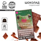 Шоколад молочный «Ты такая красивая», 27 г. - Фото 1