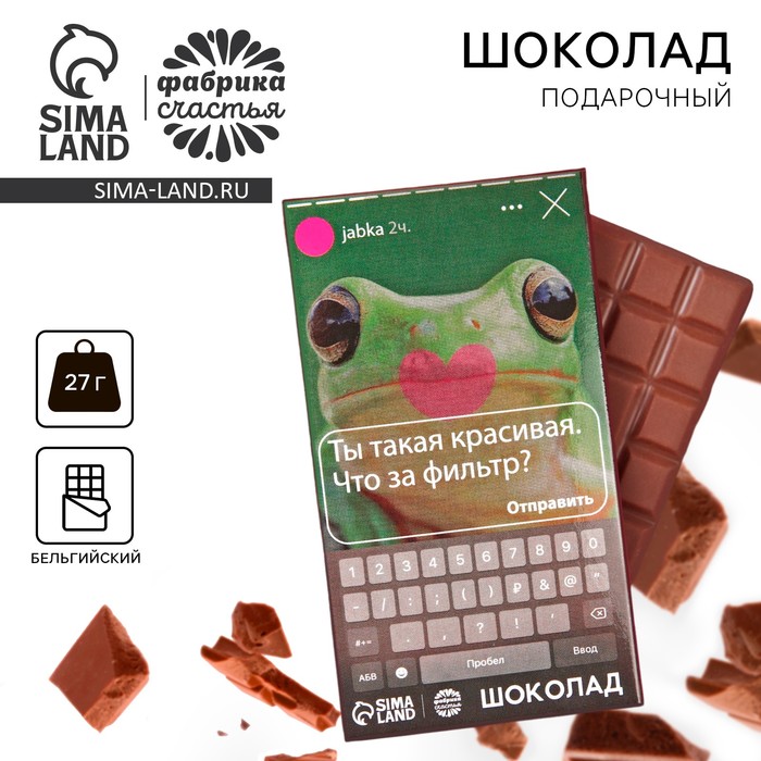 Шоколад молочный «Ты такая красивая», 27 г. - Фото 1
