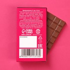 Шоколад молочный «Ты такая красивая», 27 г. - Фото 3