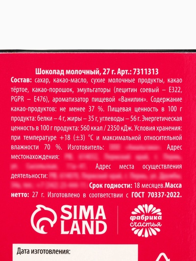 Шоколад молочный «Ты такая красивая», 27 г